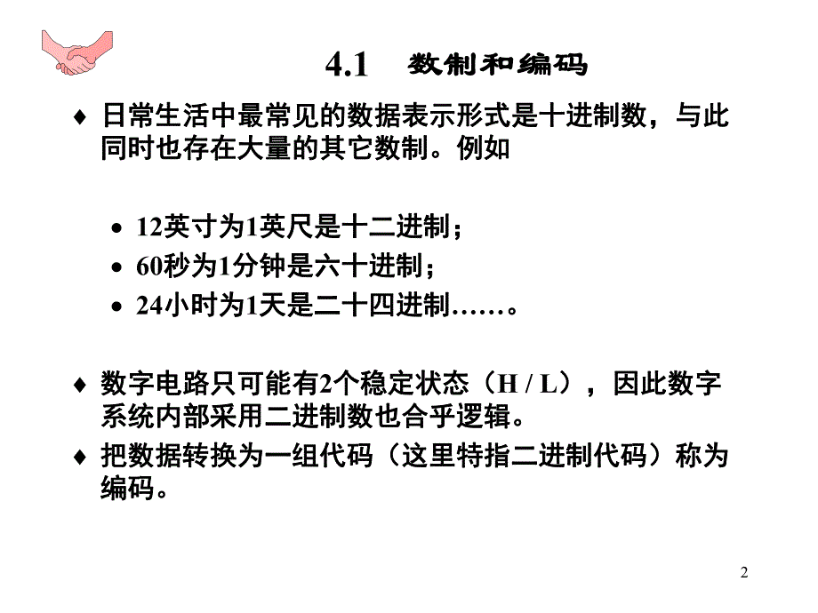 薛宏熙数字逻辑设计chap4.ppt_第2页