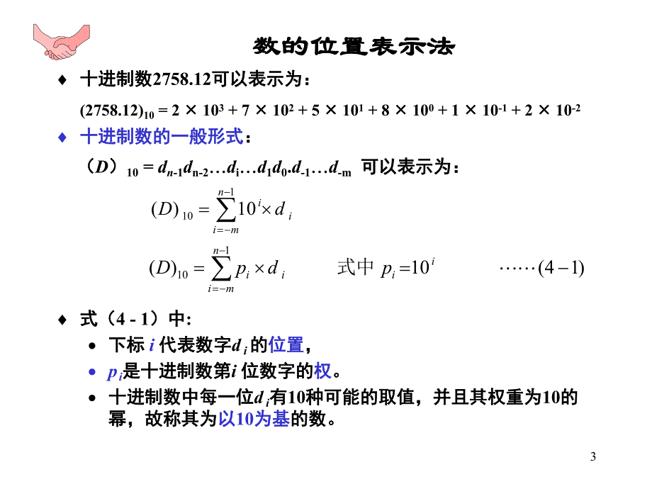 薛宏熙数字逻辑设计chap4.ppt_第3页