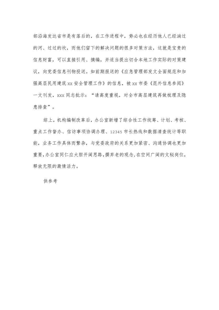 文秘岗位培训交流发言材料供借鉴.docx_第3页