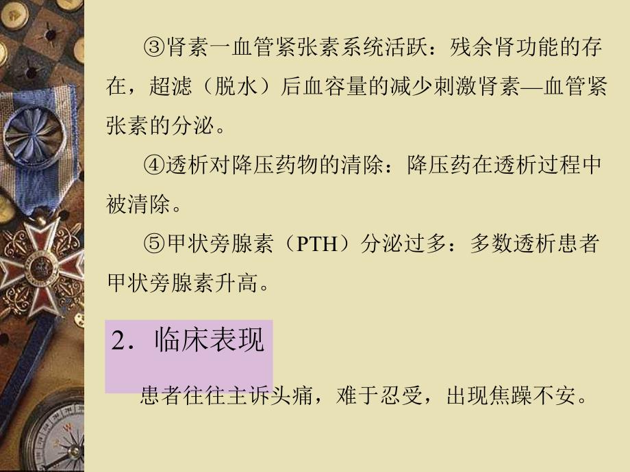 血透过程中常见并发症.ppt_第3页