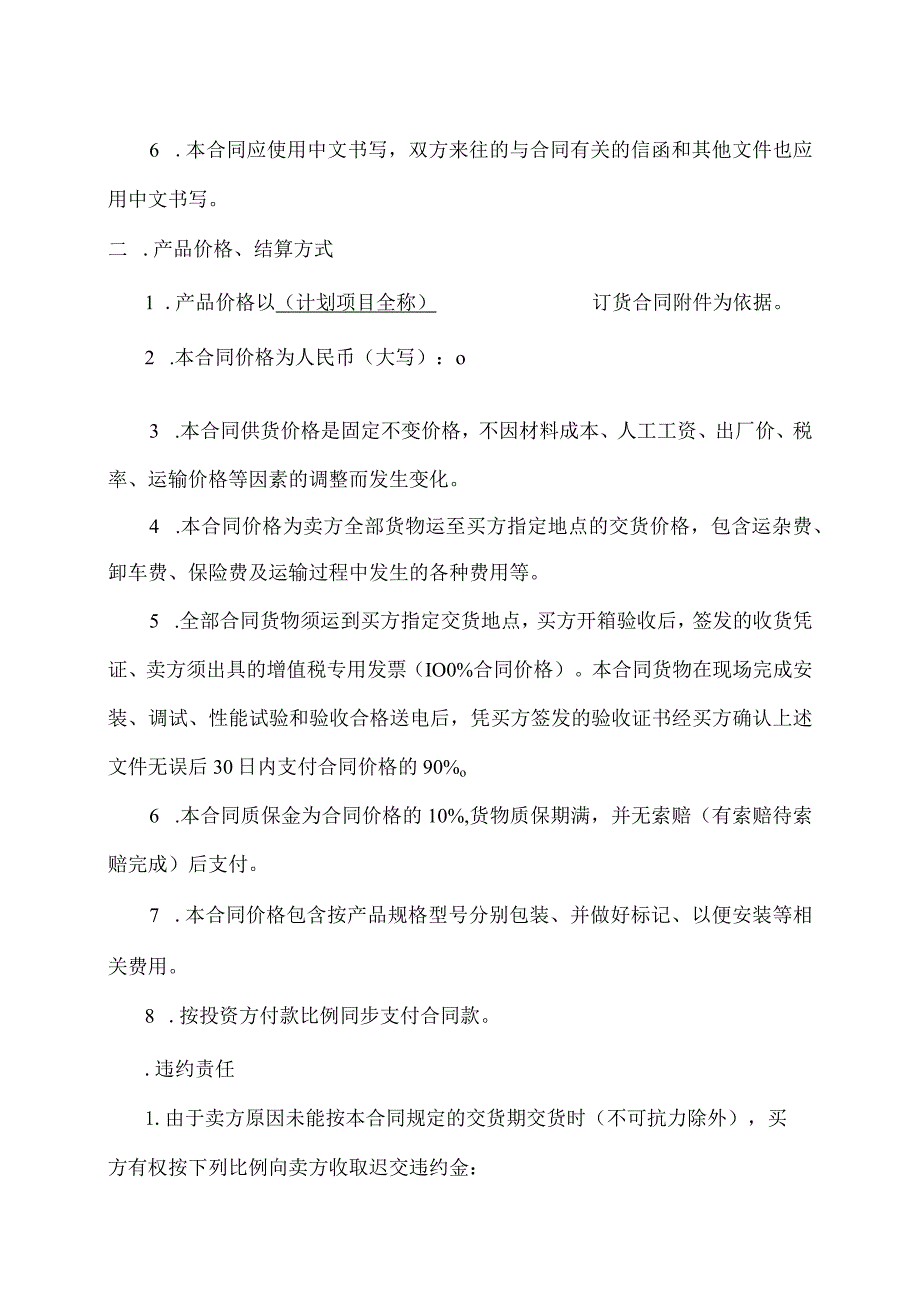 XX物资买卖合同（2023年）.docx_第2页