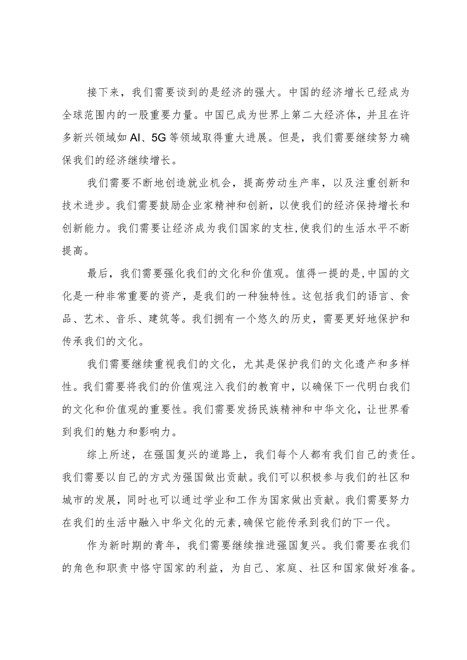 2023年秋季学期学生观看央视“强国复兴有我”主题《开学第一课》观后感及心得体会.docx_第2页