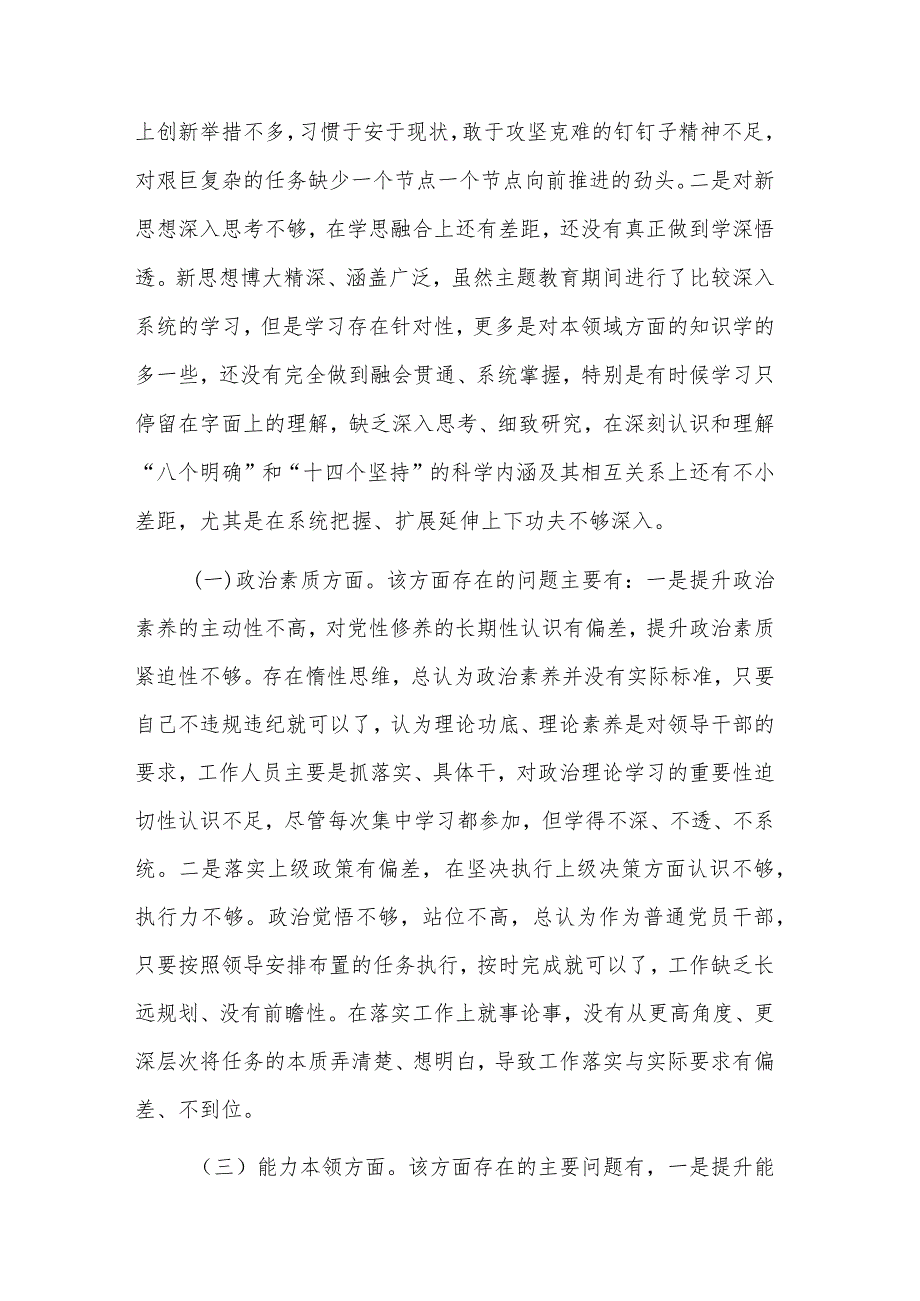 2023年组织生活会普通党员个人对照检查材料发言提纲合集.docx_第2页