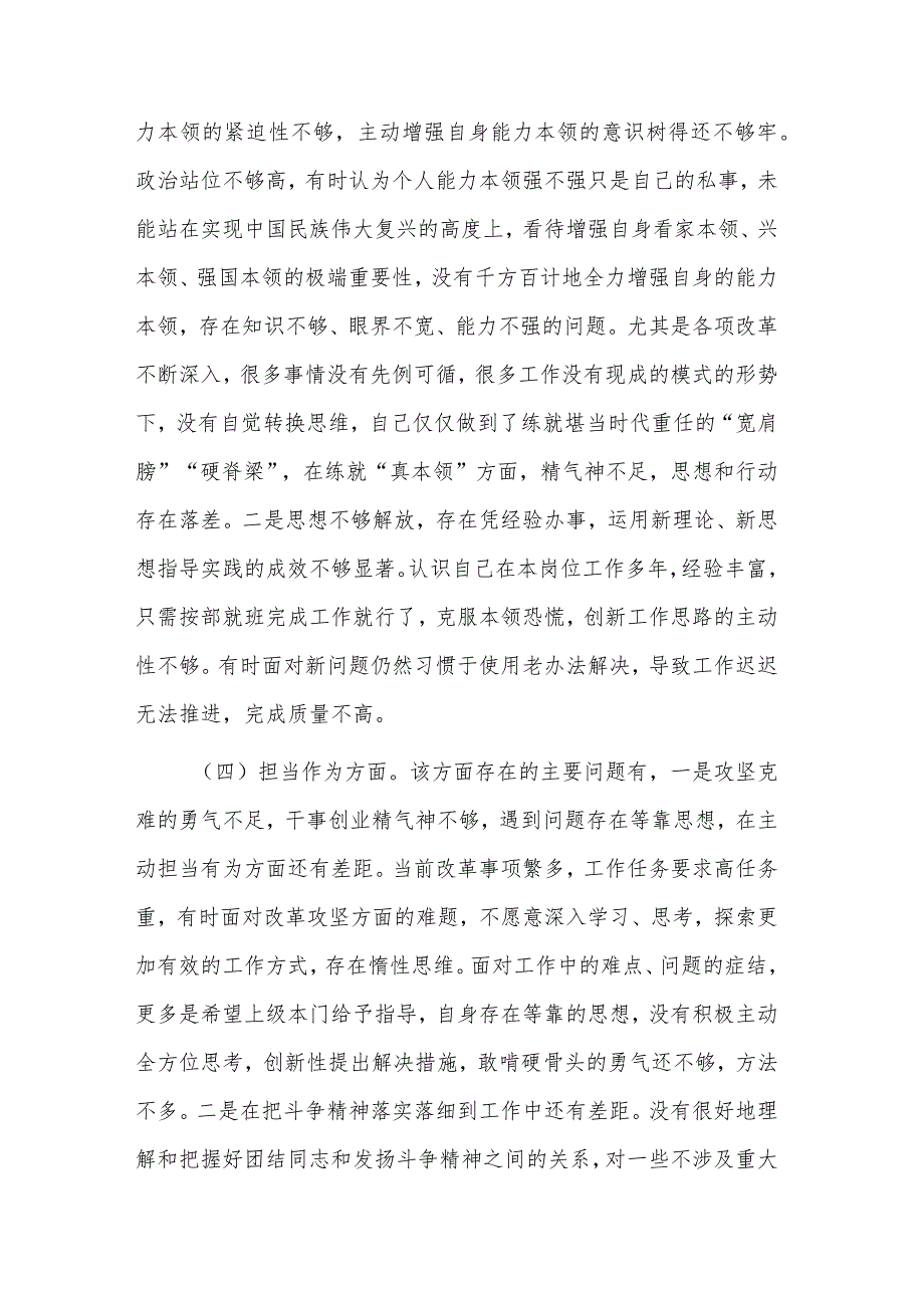 2023年组织生活会普通党员个人对照检查材料发言提纲合集.docx_第3页