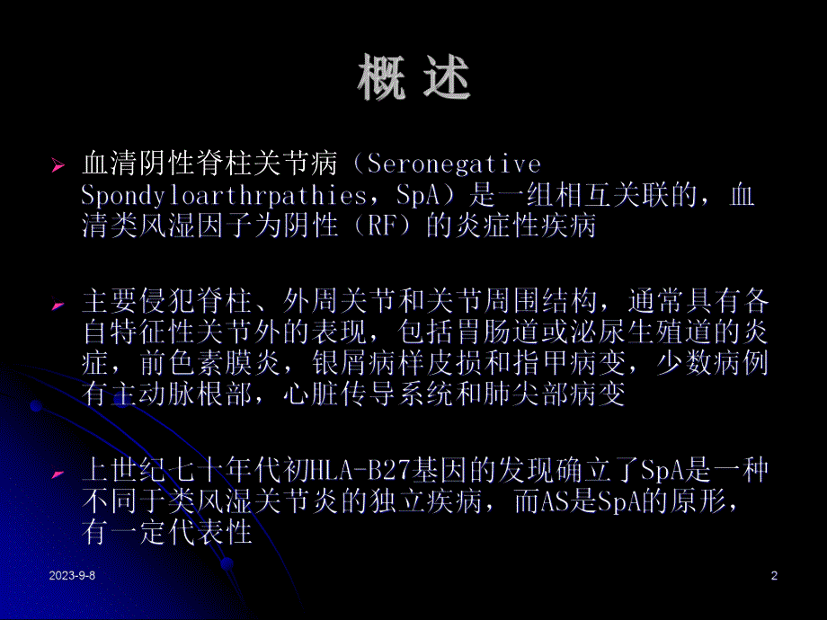 血清阴性脊柱关节病.ppt_第2页