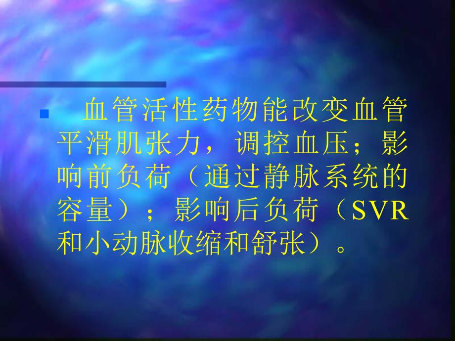 血管活性药物.ppt_第2页