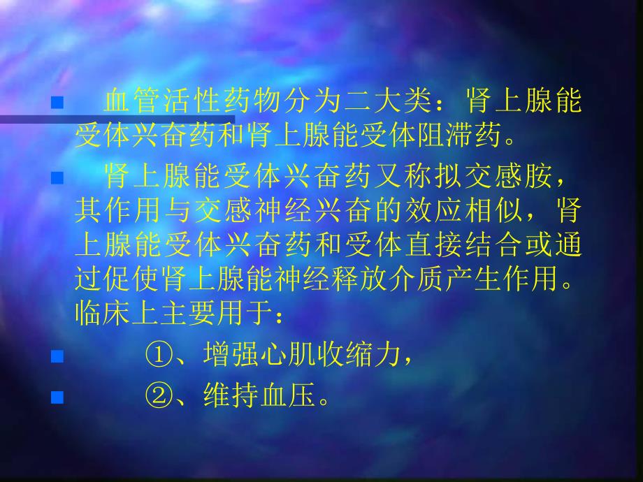 血管活性药物.ppt_第3页