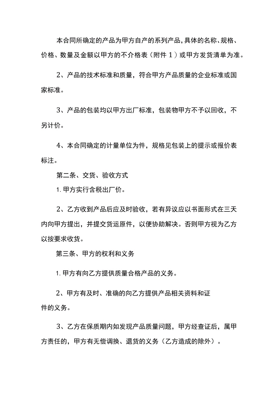 食品公司供货合同模板.docx_第2页