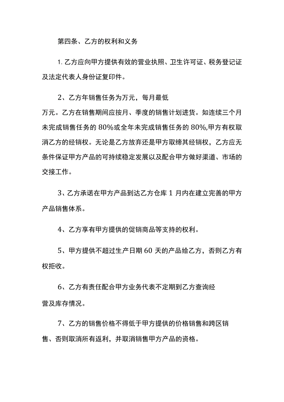 食品公司供货合同模板.docx_第3页