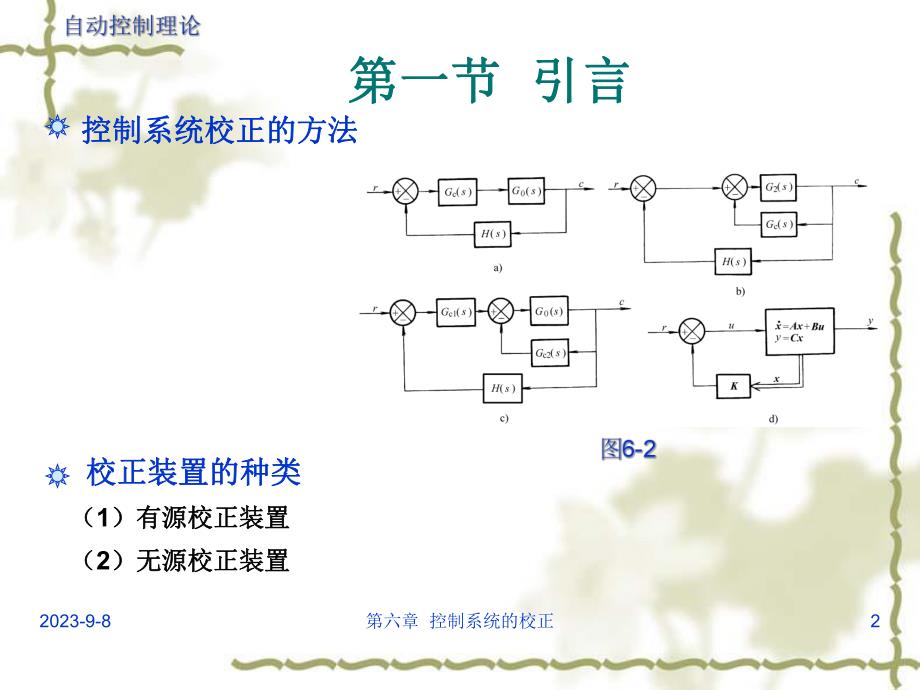 自动控制理论第六章.ppt_第2页