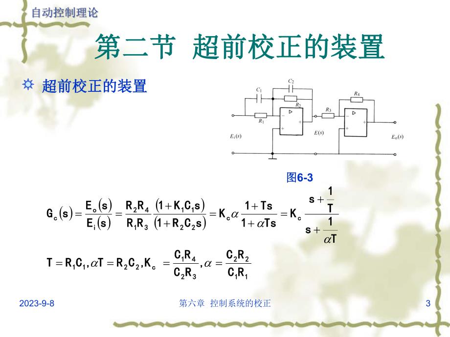 自动控制理论第六章.ppt_第3页