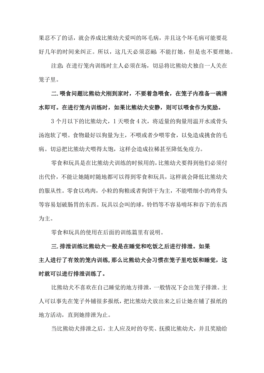 给比熊洗澡的注意事项.docx_第3页