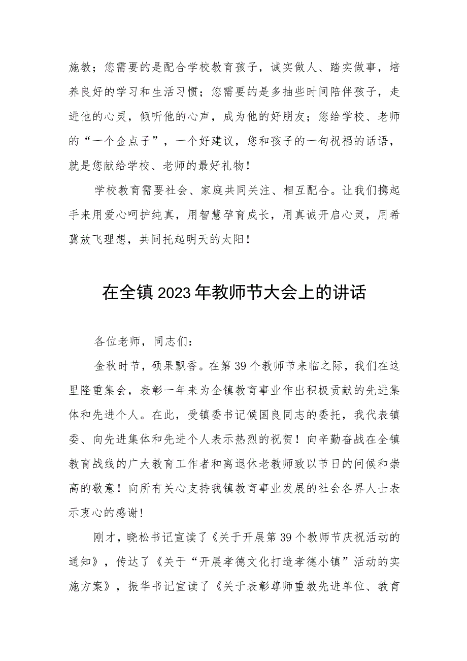 中心小学2023年教师节致辞四篇.docx_第3页