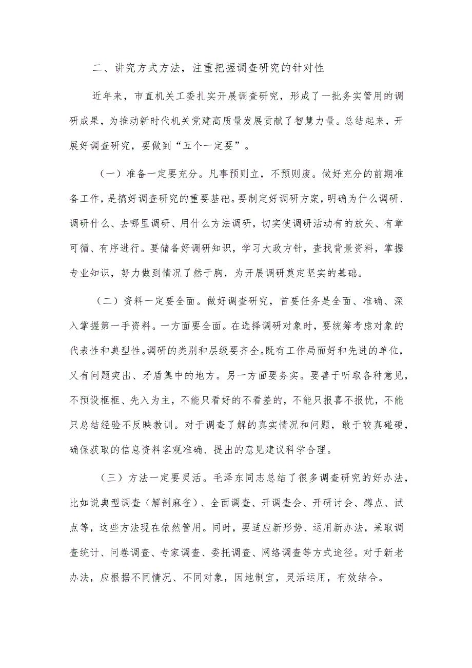 调查研究专题研讨交流会发言稿供借鉴.docx_第3页