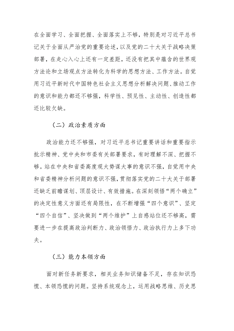 2023年主题教育专题组织生活会“六个方面”对照检查材料范文.docx_第2页