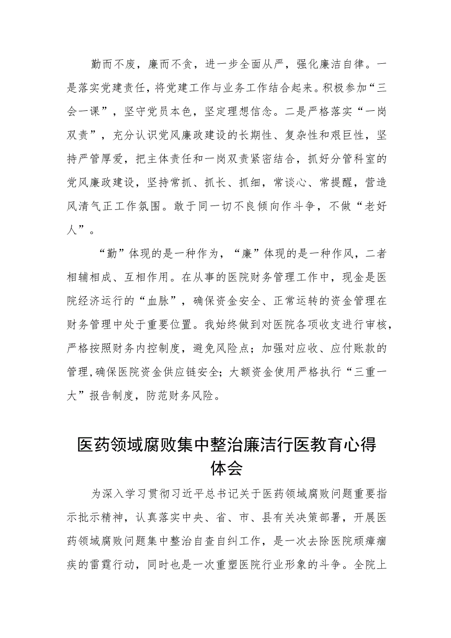 (九篇)医药领域腐败集中整治自纠自查个人心得体会.docx_第3页