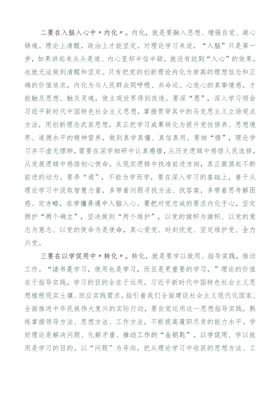 2023年度深入学习学习纲要（2023年版）的研讨发言材料（六篇汇编）.docx_第2页