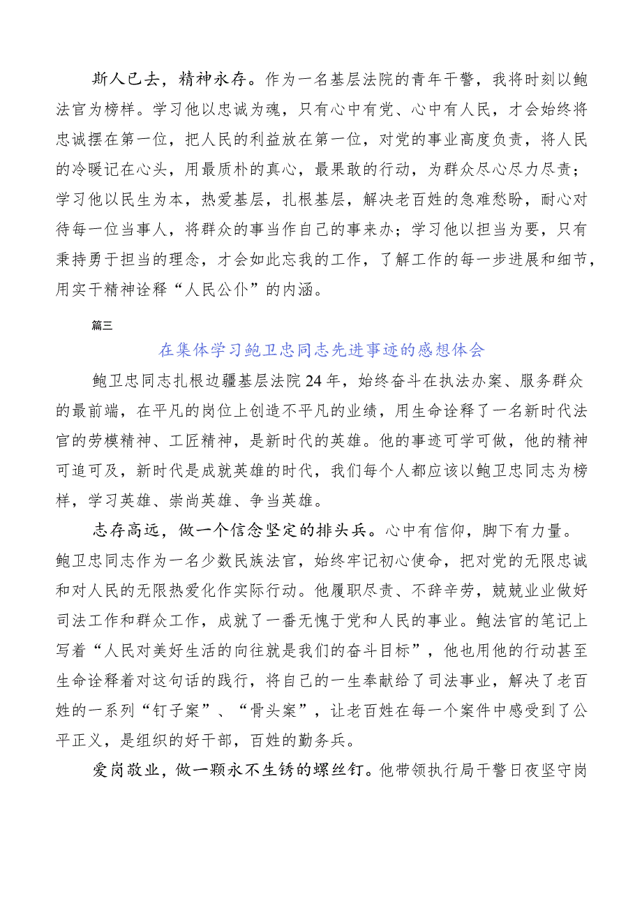 2023年深入学习鲍卫忠先进事迹发言材料共十篇.docx_第3页