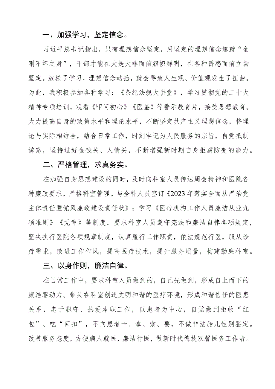 (九篇)医药领域腐败医务人员清正廉洁心得体会.docx_第3页