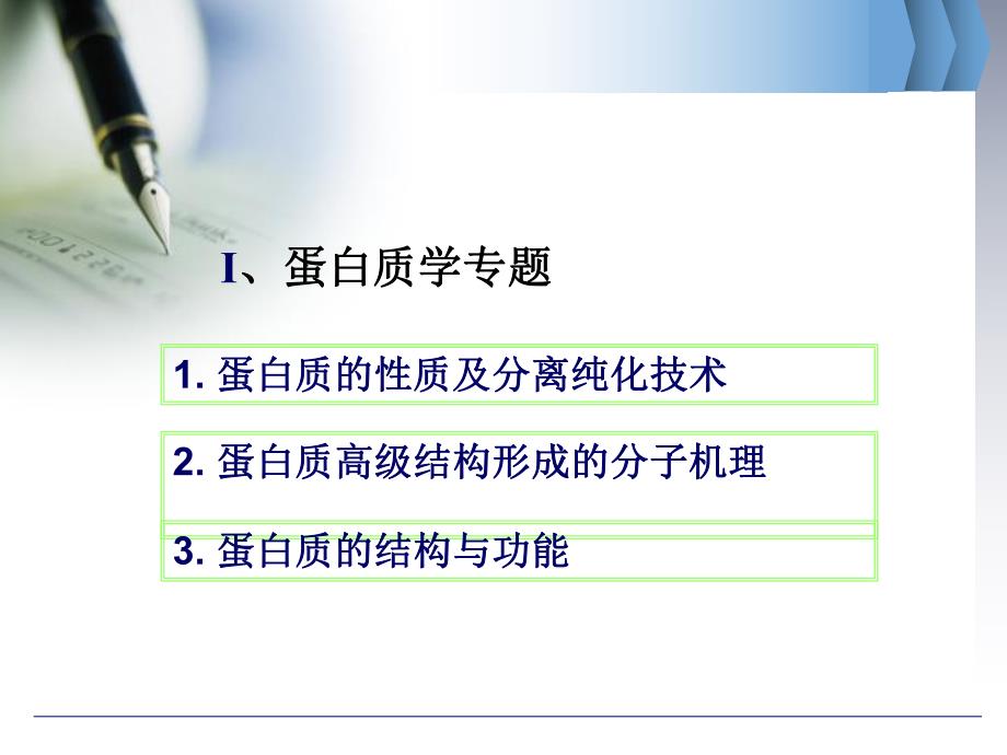 蛋白质的性质.ppt_第3页