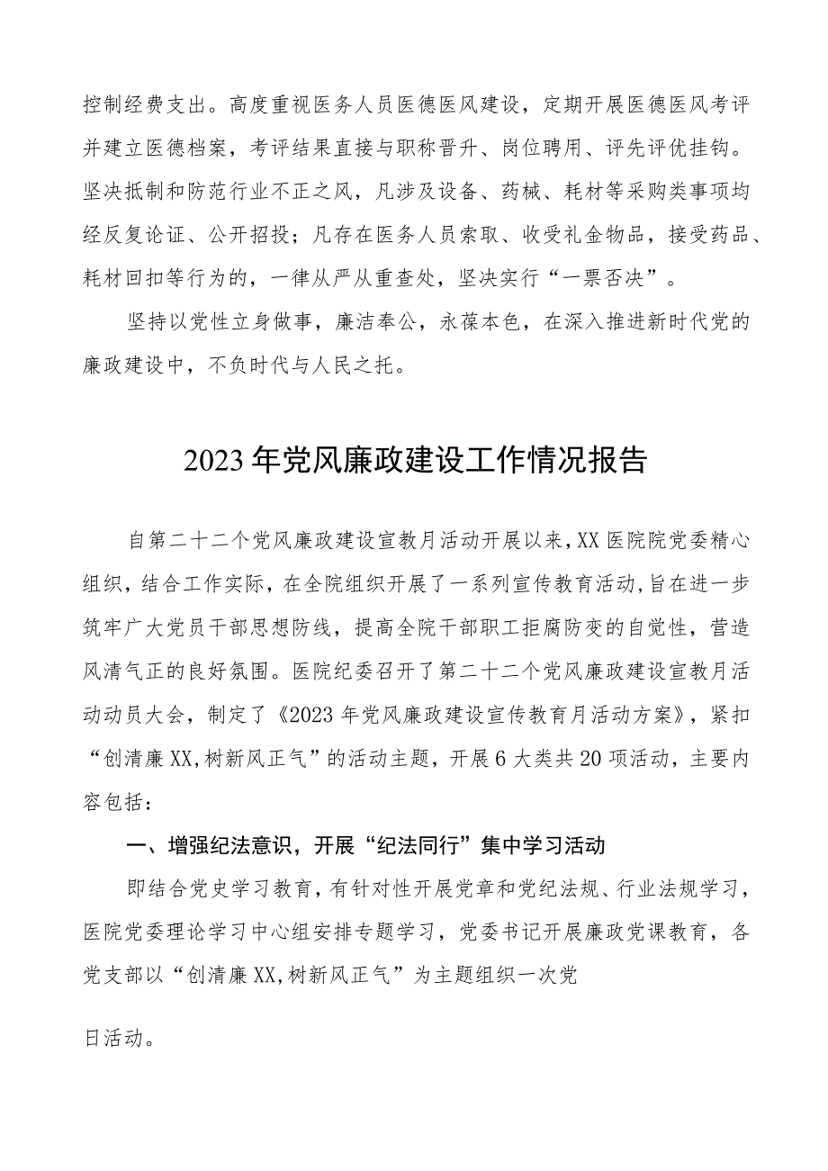 2023年医院开展党风廉政建设工作情况汇报合集(五篇).docx_第2页