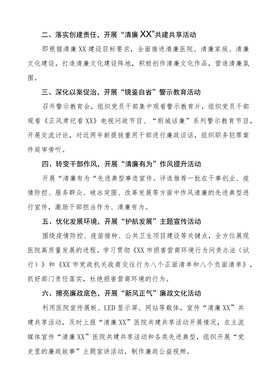 2023年医院开展党风廉政建设工作情况汇报合集(五篇).docx_第3页