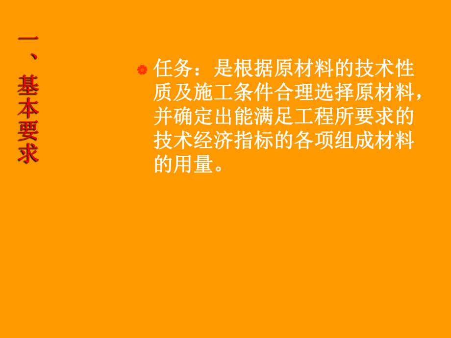 课件第六节普通混凝土的配合比设计.ppt_第2页