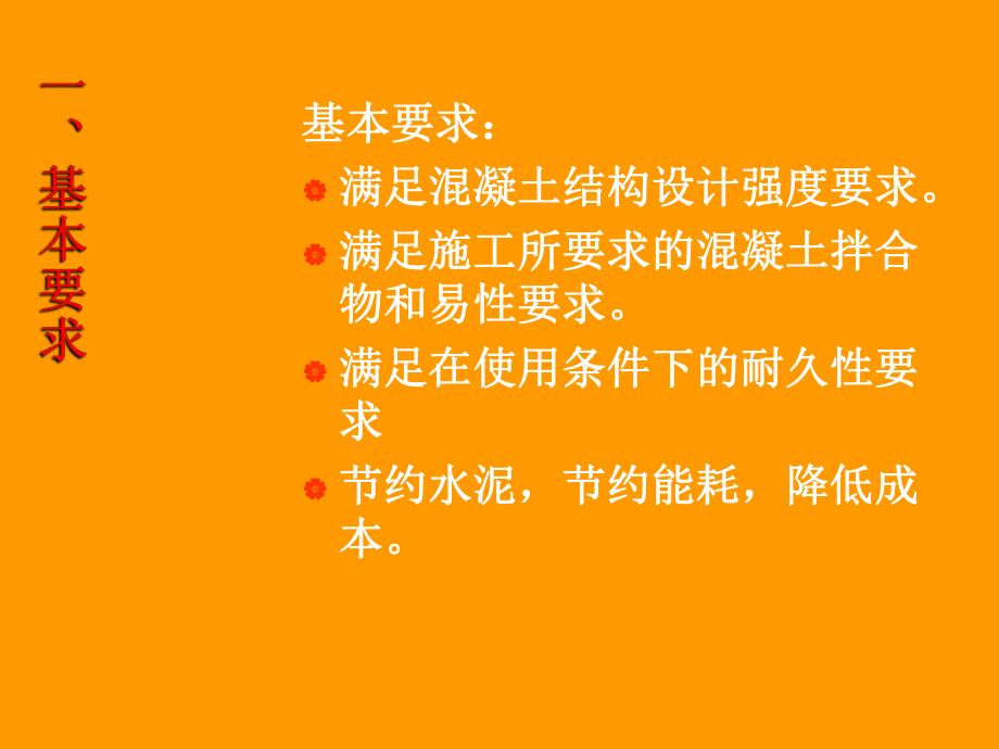 课件第六节普通混凝土的配合比设计.ppt_第3页