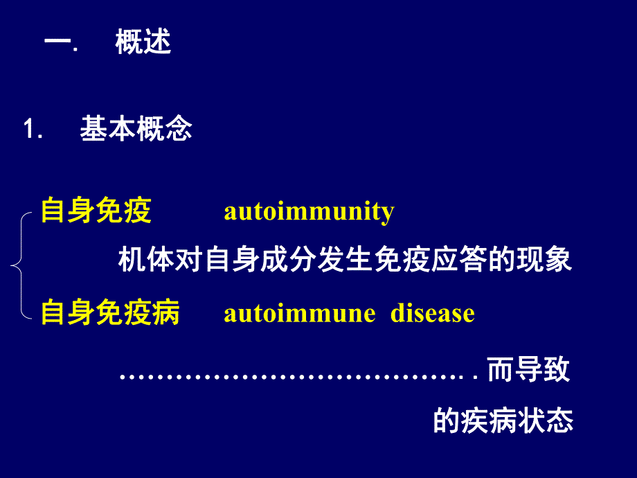 自身免疫性疾病.ppt_第2页