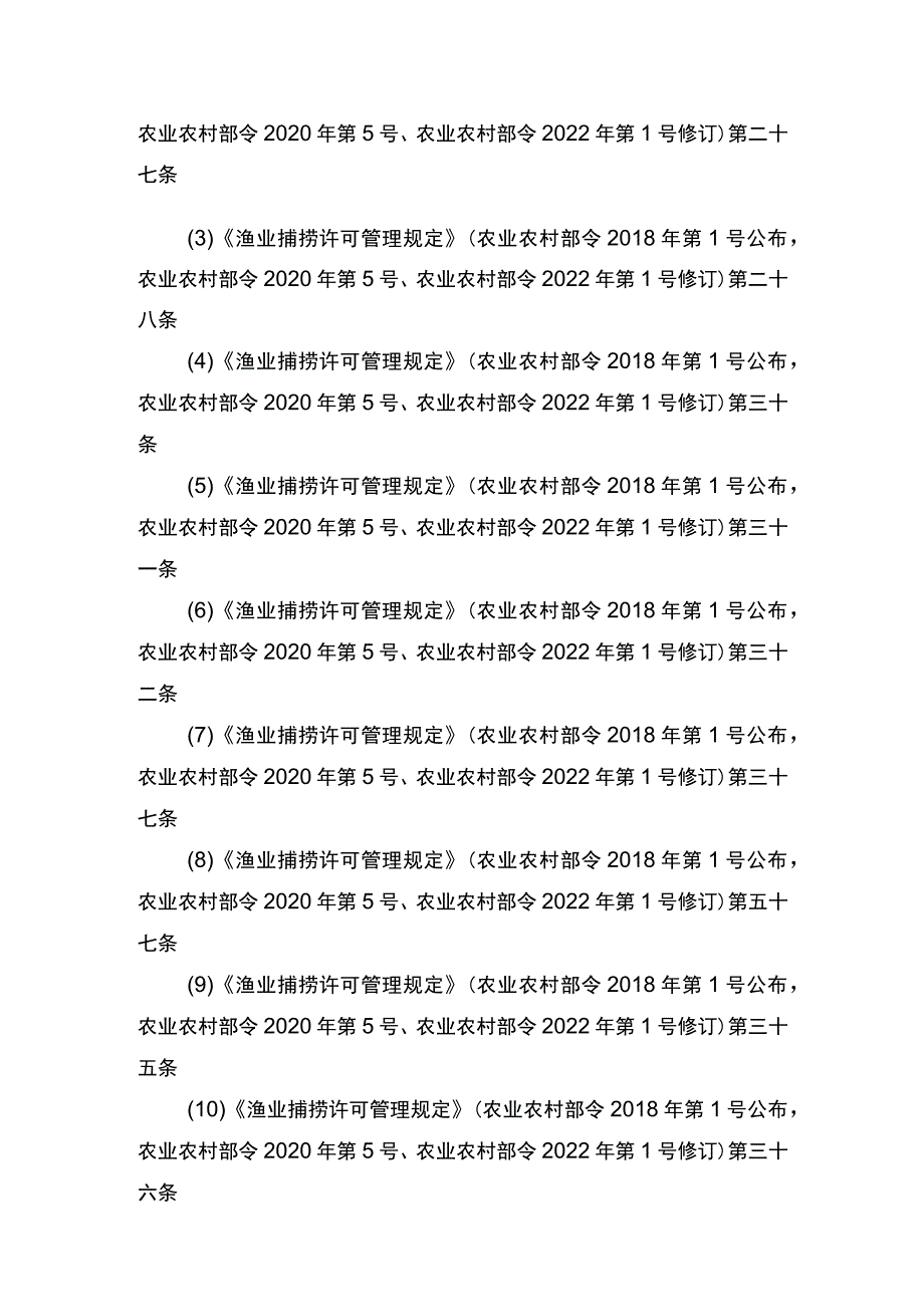 00012036400302 渔业捕捞许可（省级权限）―内陆渔船首次或重新申请实施规范.docx_第2页