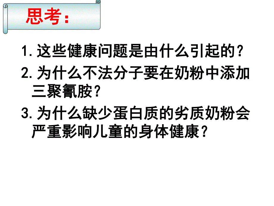 蛋白质使用.ppt_第2页