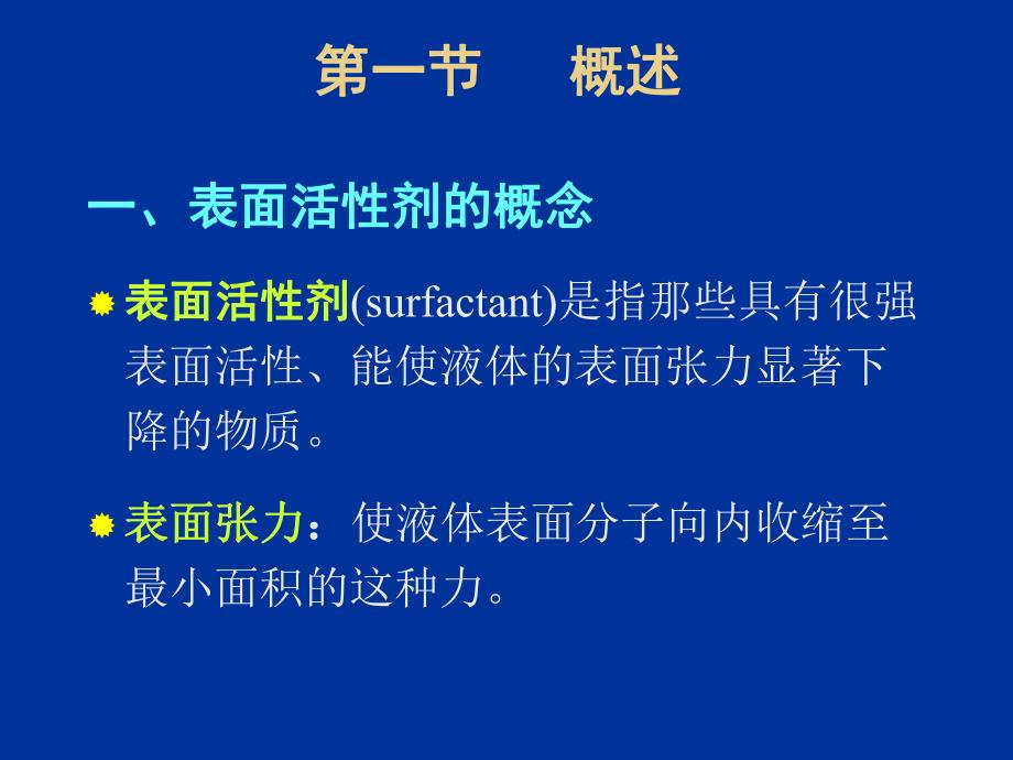 表面活性剂yjx10.ppt_第2页