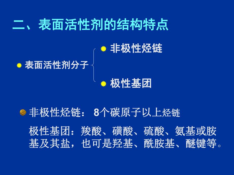 表面活性剂yjx10.ppt_第3页