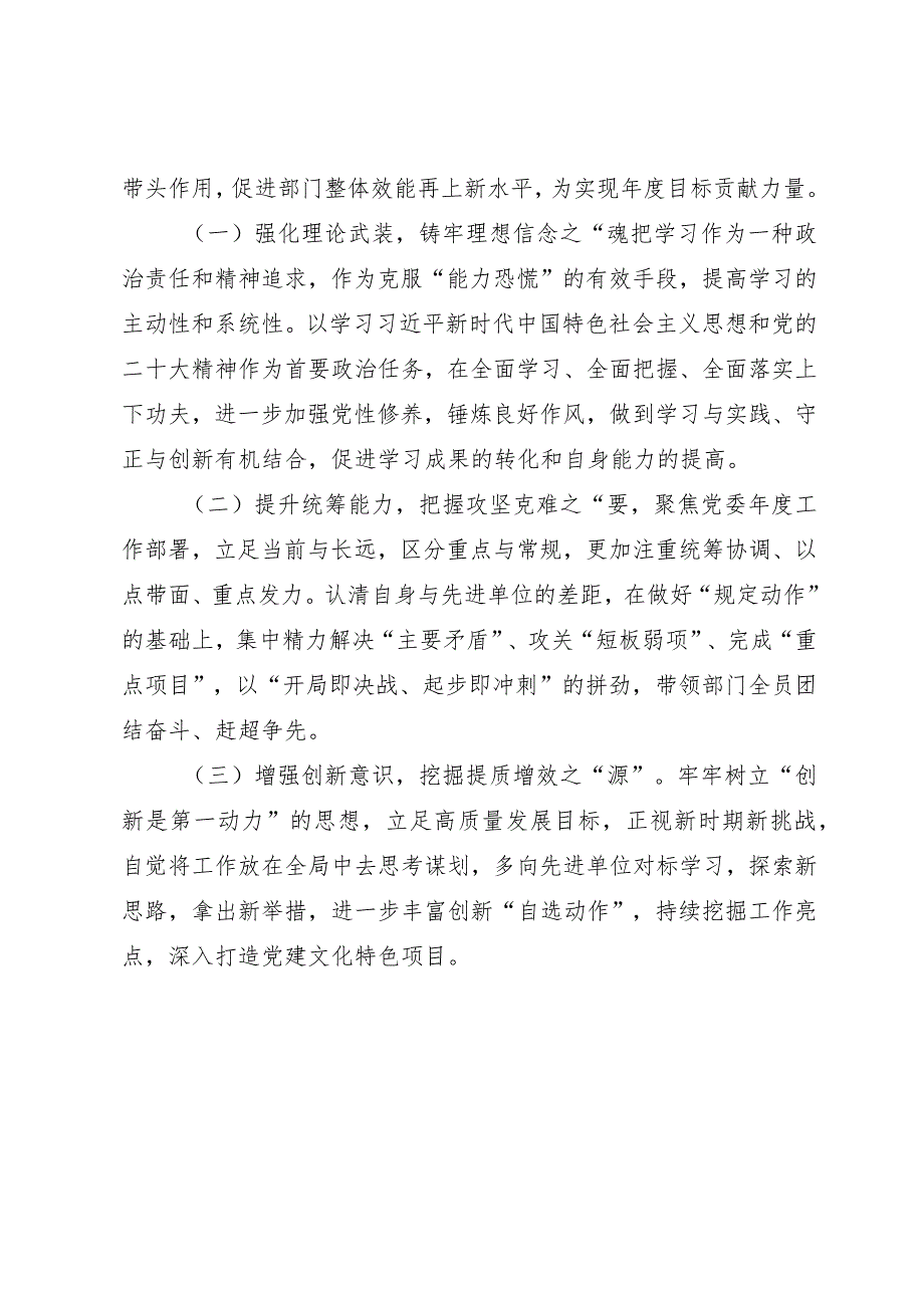 党办主任主题教育专题组织生活会对照检视发言材料.docx_第3页