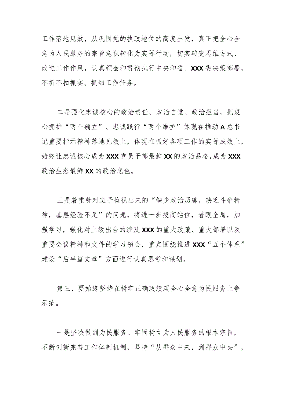 党委党组在2023年 主题教育专题民主生活会上的总结表态讲话.docx_第3页