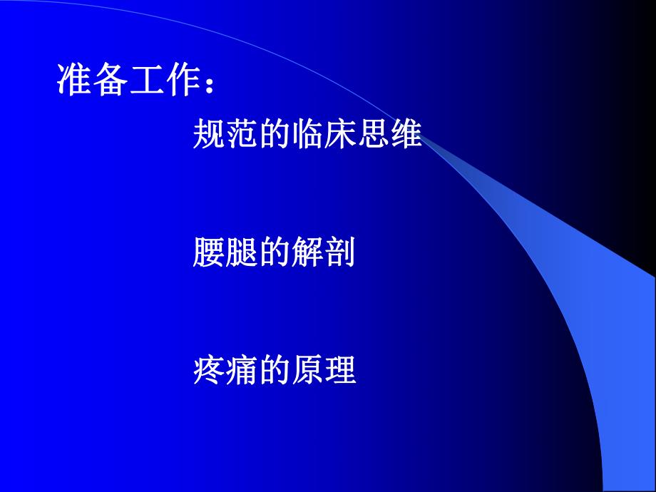 腰腿痛诊断分析.ppt_第2页