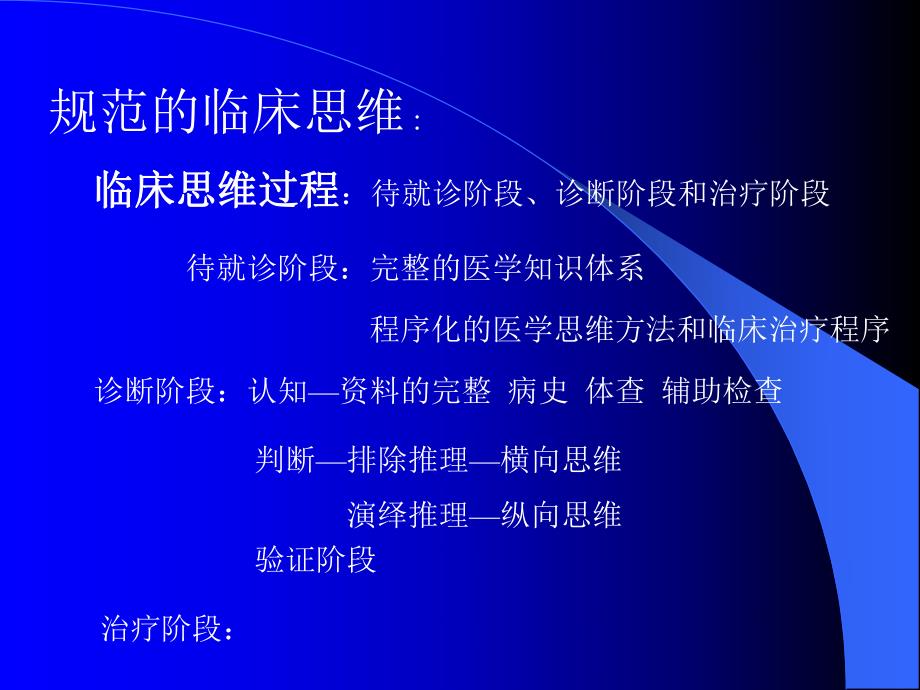 腰腿痛诊断分析.ppt_第3页