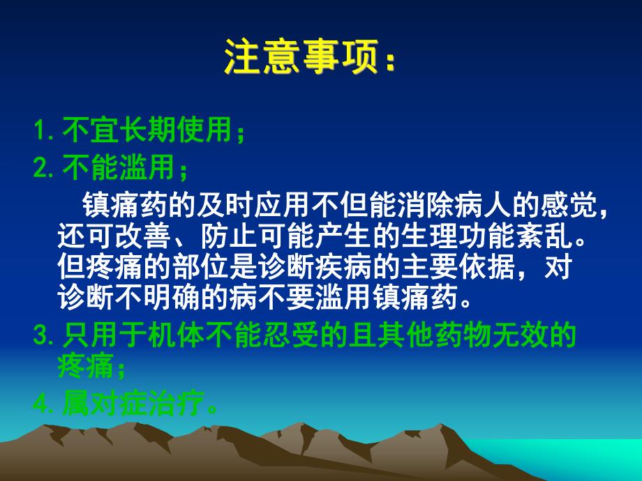 药理学课件第十二章镇痛药.ppt_第3页