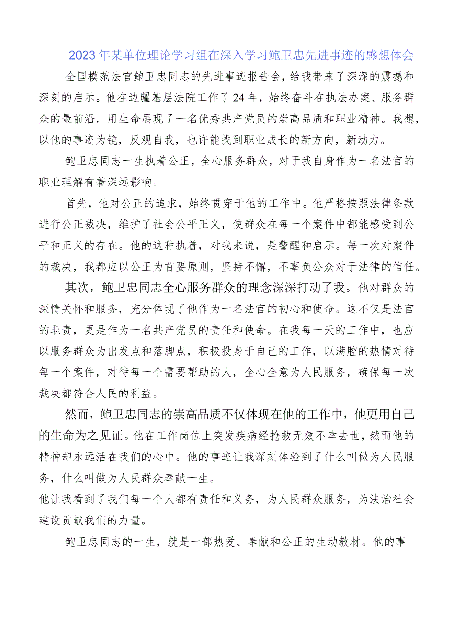 （10篇）2023年学习鲍卫忠同志先进事迹的学习体会.docx_第3页