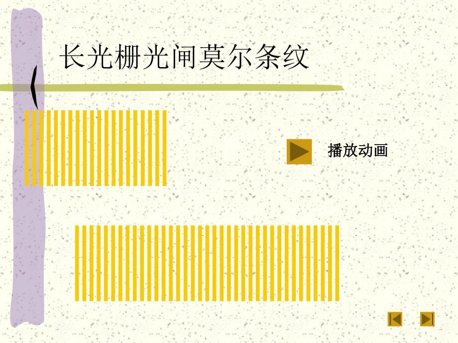 莫尔条纹动画.ppt_第3页