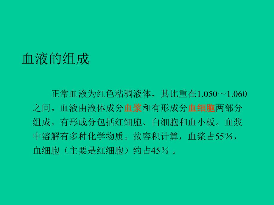 血液学临床知识基础.ppt_第2页