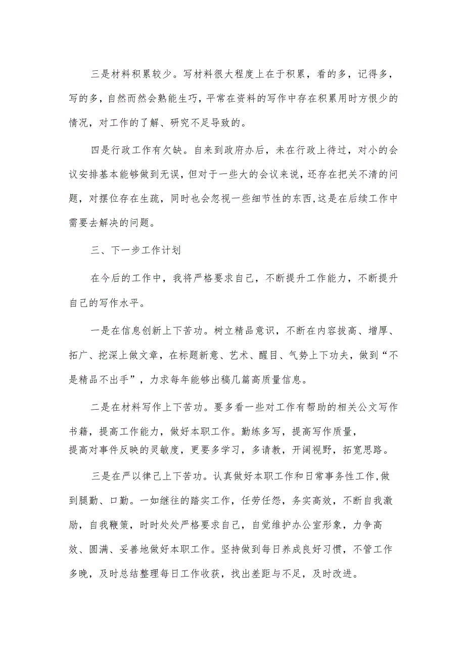 2023“三抓三提升”专题生活会个人对照检查情况报告供借鉴.docx_第3页