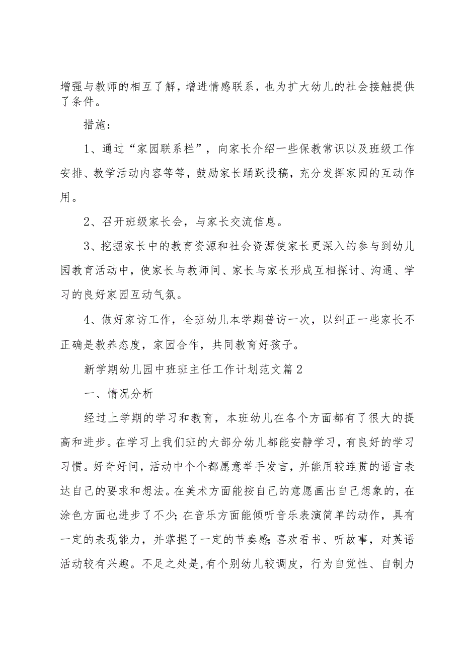 新学期幼儿园中班班主任工作计划范文（3篇）.docx_第3页