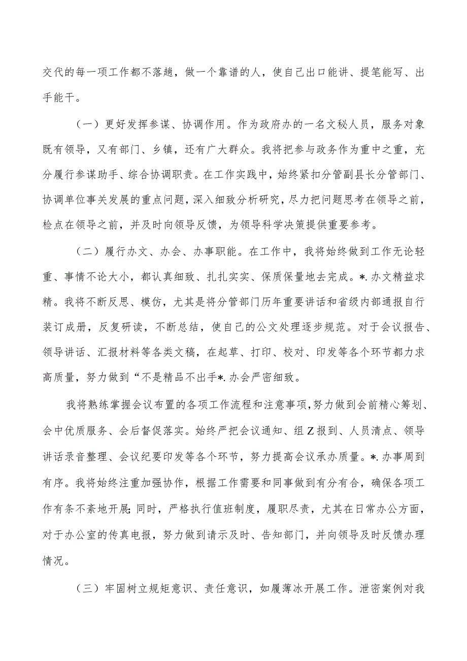 政府办个人检查发言.docx_第3页