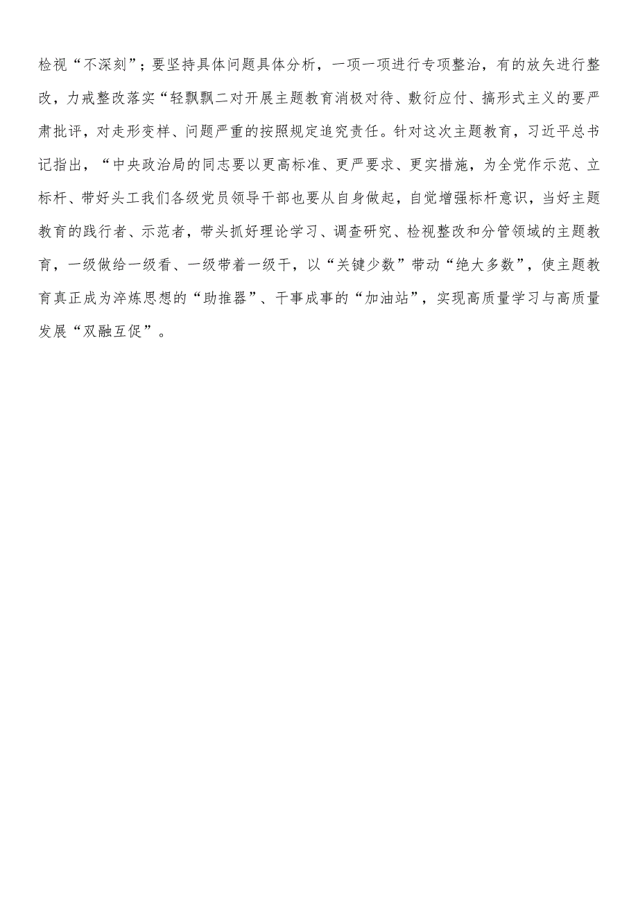 在公司2023年第二批主题教育工作部署会议上的讲话 .docx_第3页