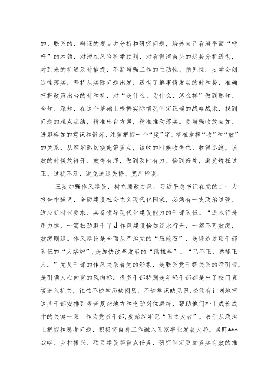 2023年度主题教育专题民主生活会会前研讨发言提纲.docx_第2页