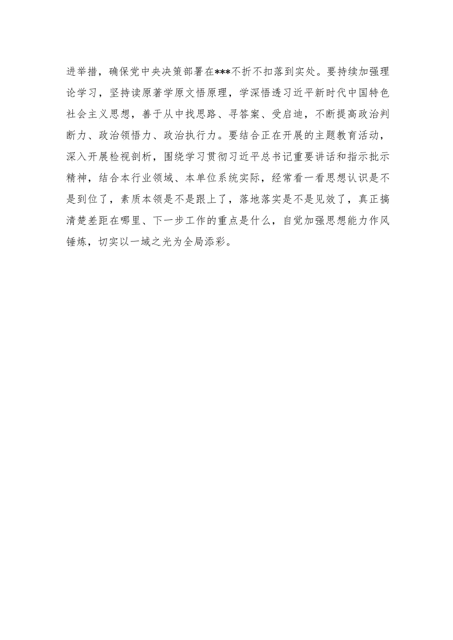 2023年度主题教育专题民主生活会会前研讨发言提纲.docx_第3页