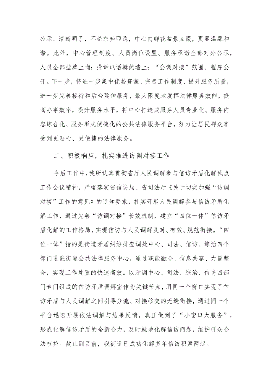 在2023年基层行政工作素质能力提升培训班的发言2篇范文.docx_第2页