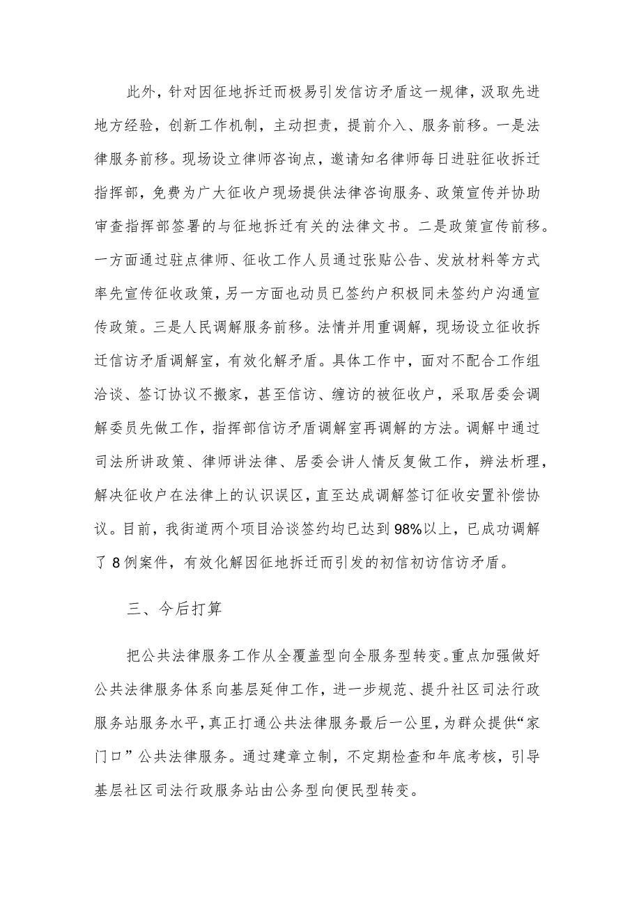 在2023年基层行政工作素质能力提升培训班的发言2篇范文.docx_第3页