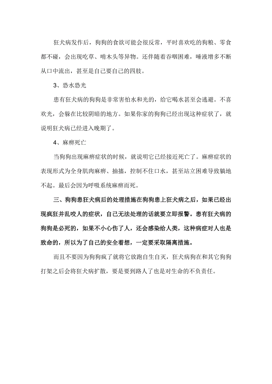 德国的狂犬病死亡率-狂犬病的狗能活多久.docx_第2页